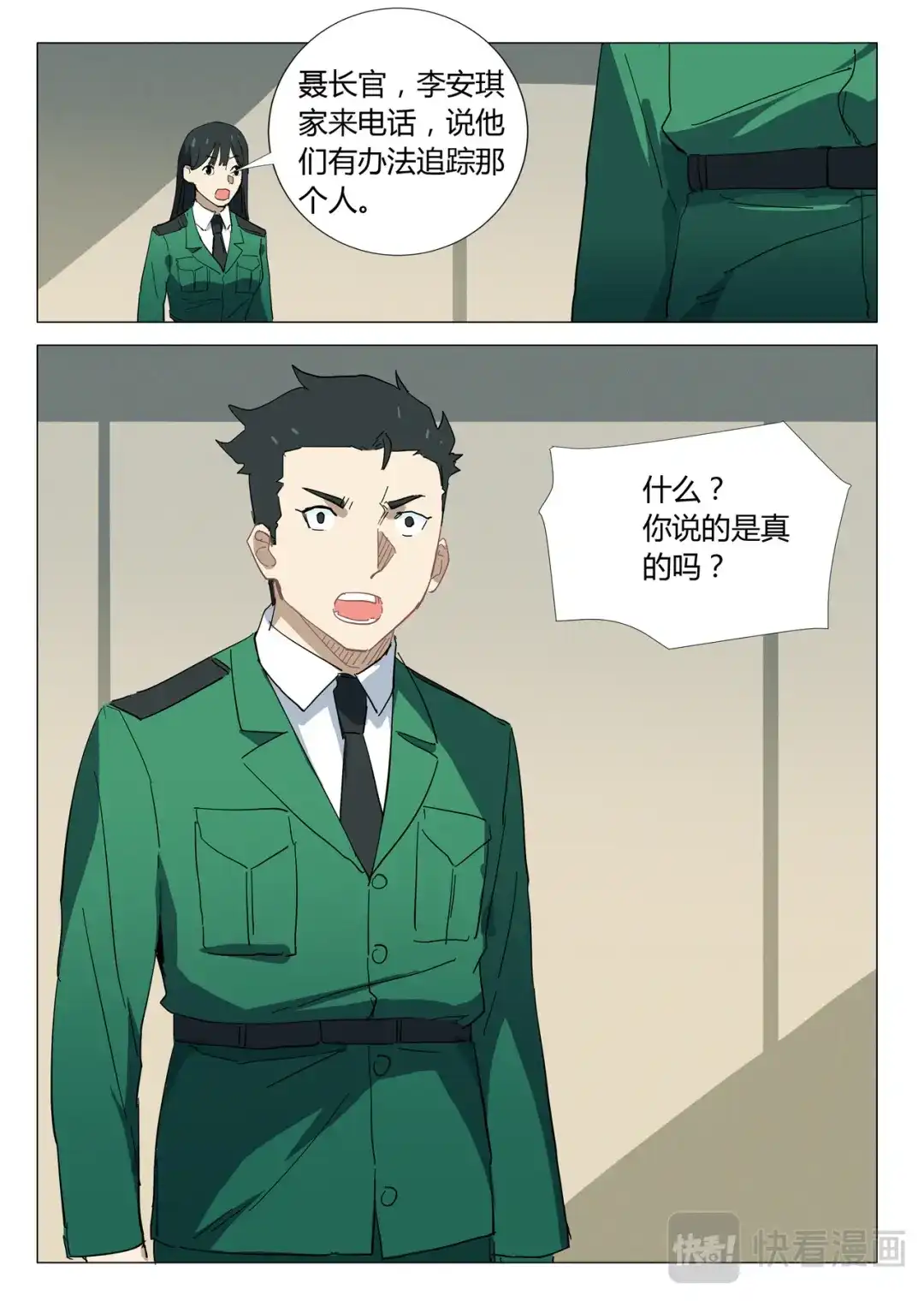 《染色体47号》第335话 第10页