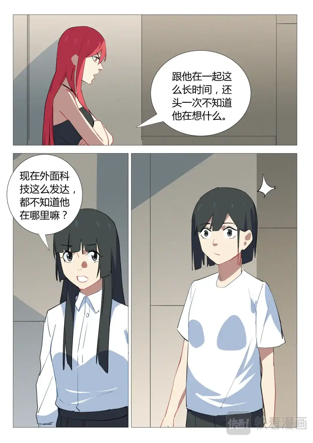《染色体47号》第335话 第2页