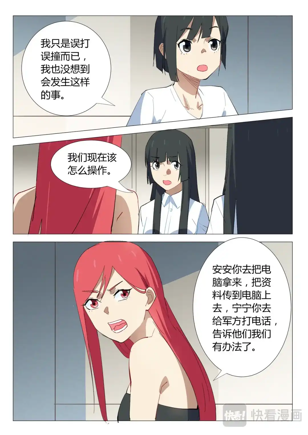 《染色体47号》第335话 第6页