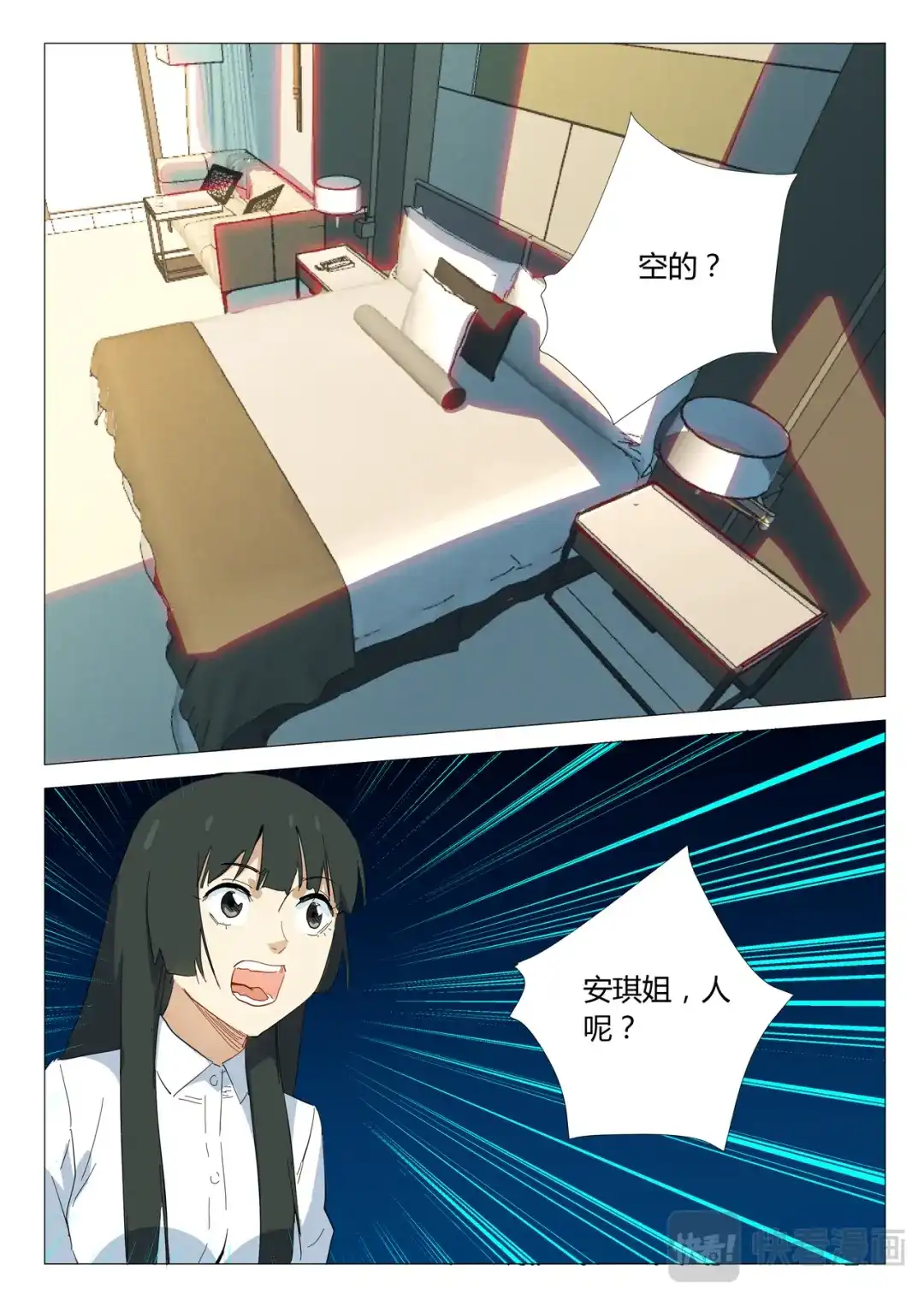 《染色体47号》第336话 第5页