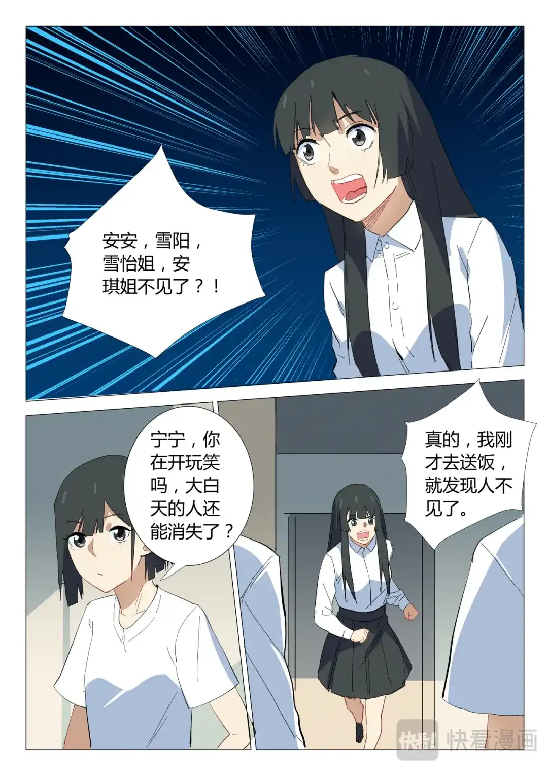 《染色体47号》第336话 第7页