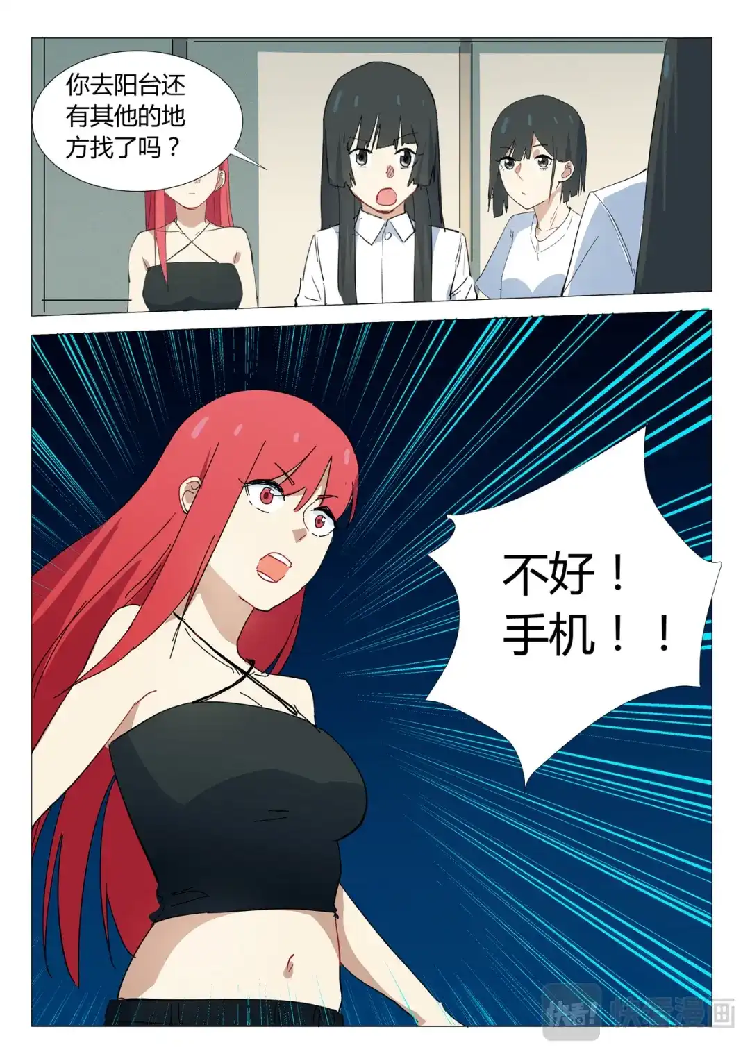 《染色体47号》第336话 第8页