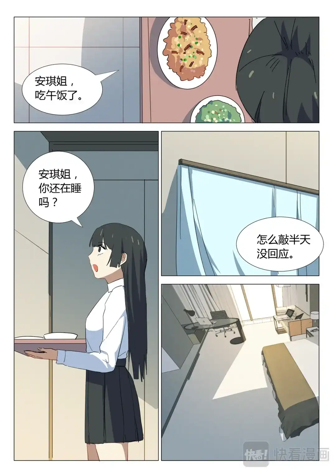 《染色体47号》第336话 第4页