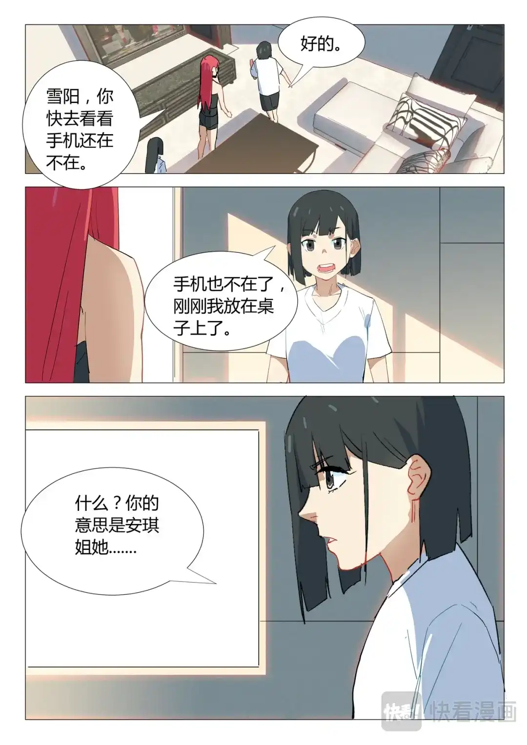 《染色体47号》第336话 第9页