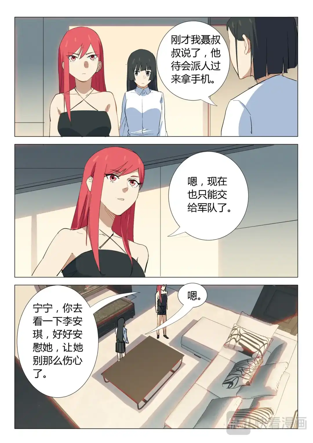 《染色体47号》第336话 第3页