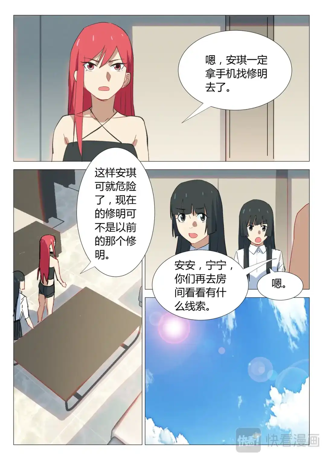 《染色体47号》第336话 第10页