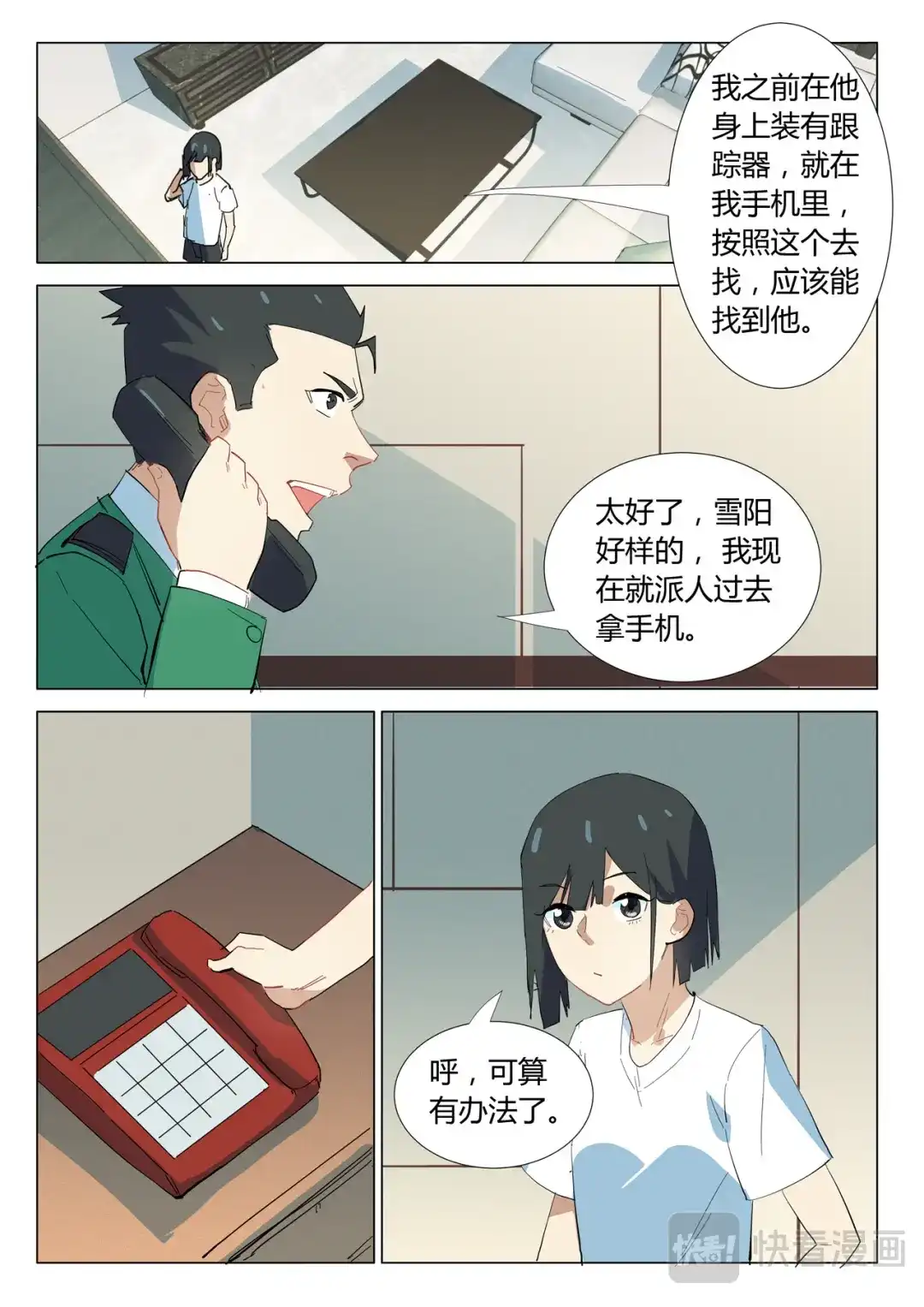 《染色体47号》第336话 第2页