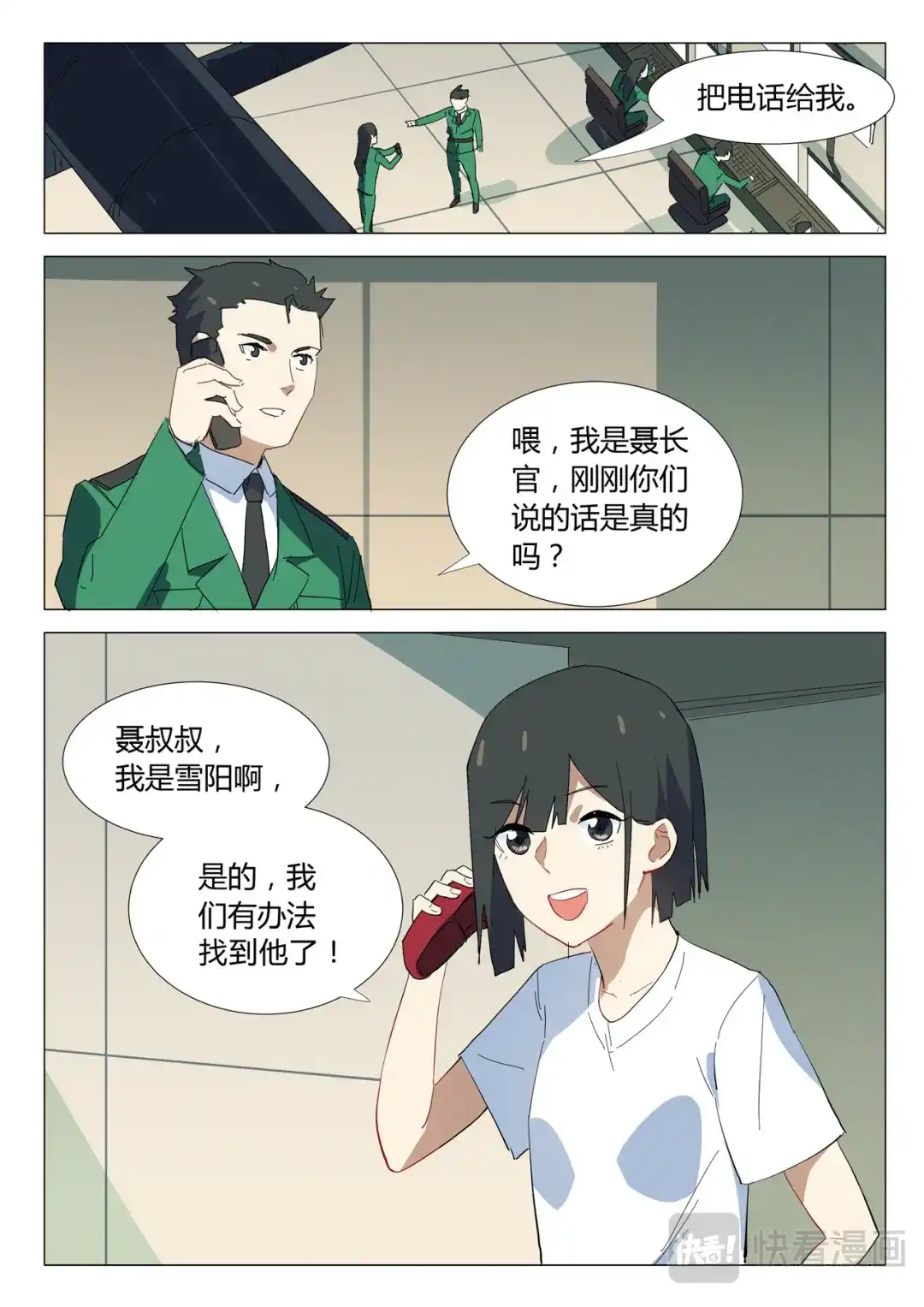 《染色体47号》第336话 第1页