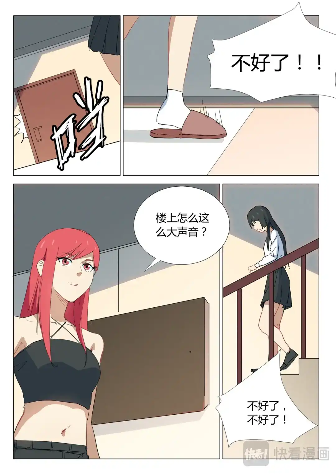 《染色体47号》第336话 第6页