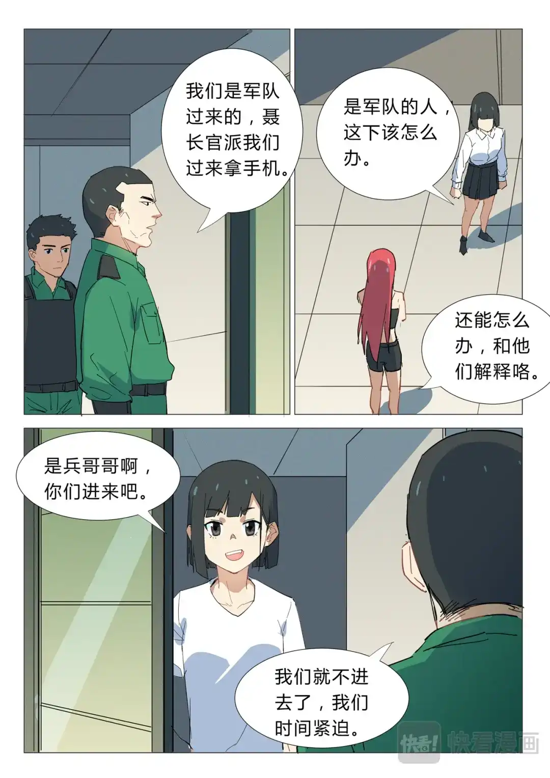 《染色体47号》第337话 第4页