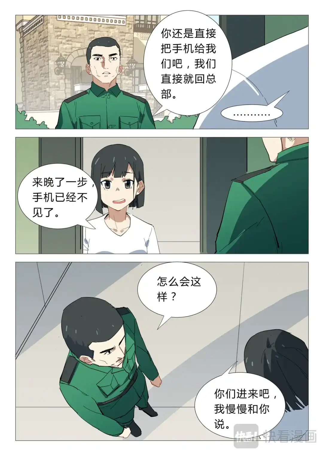 《染色体47号》第337话 第5页