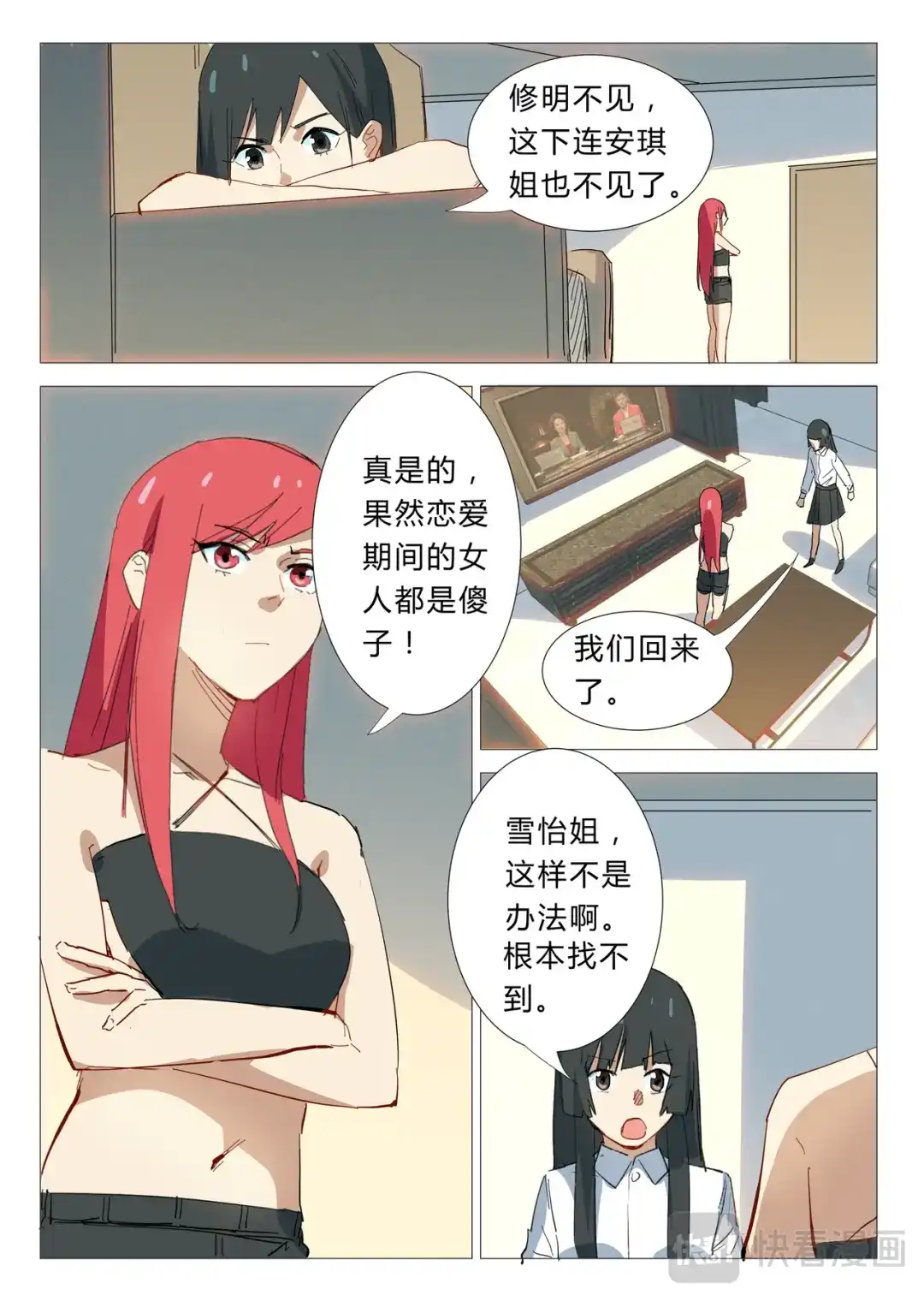 《染色体47号》第337话 第2页