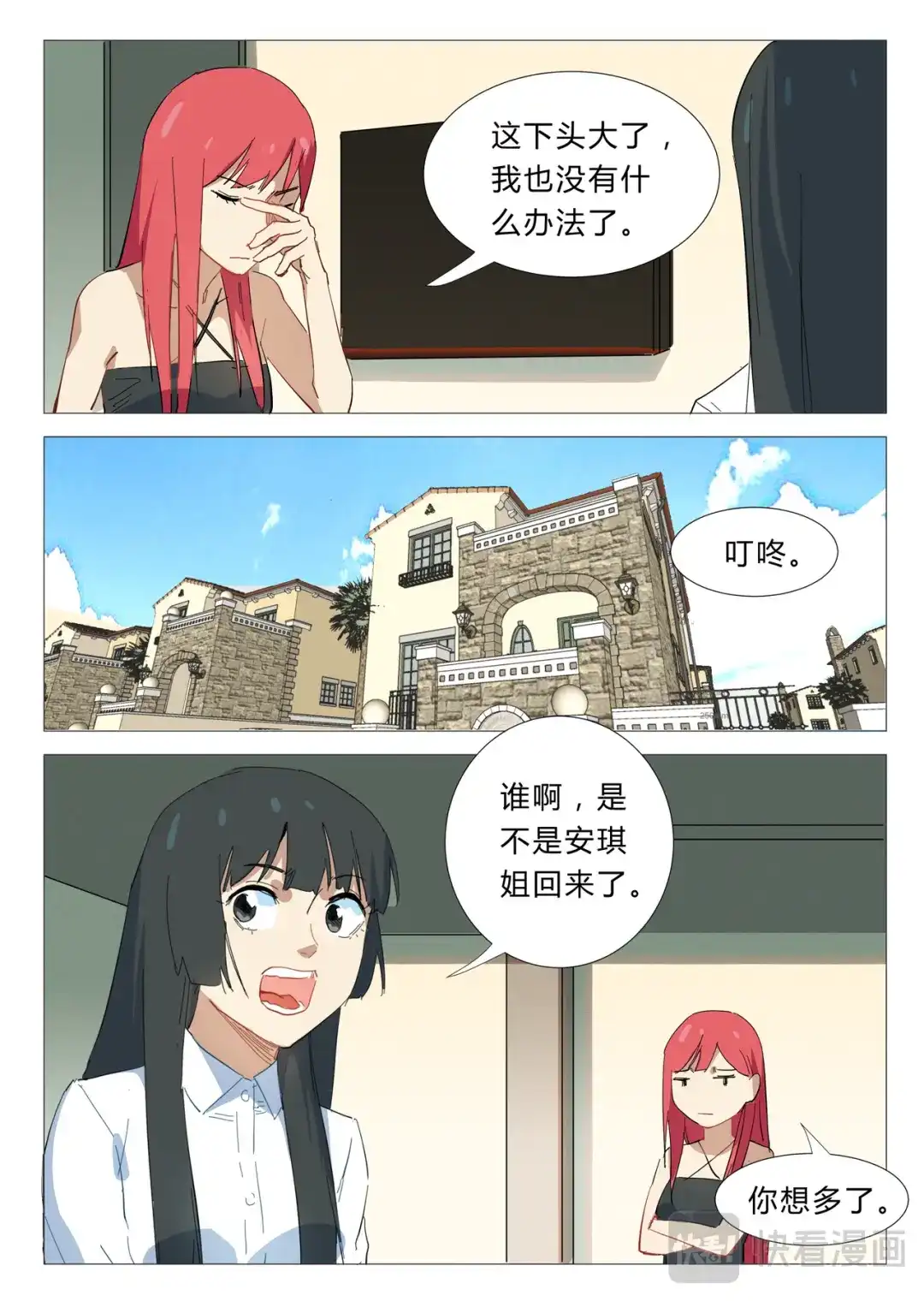 《染色体47号》第337话 第3页