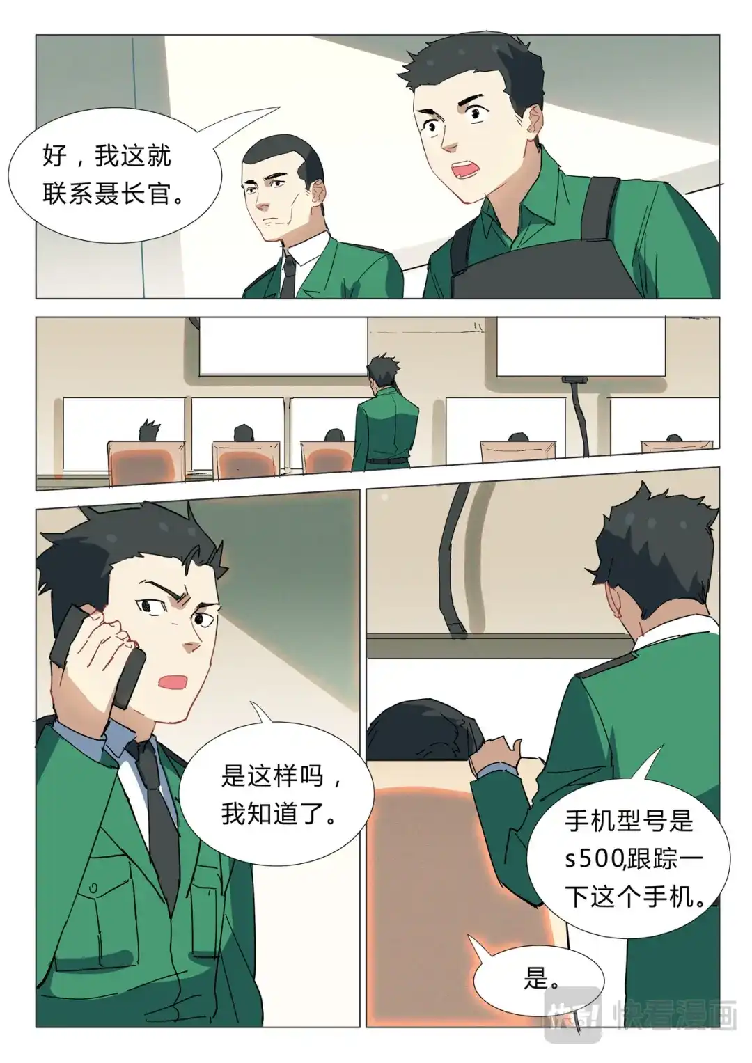 《染色体47号》第337话 第9页