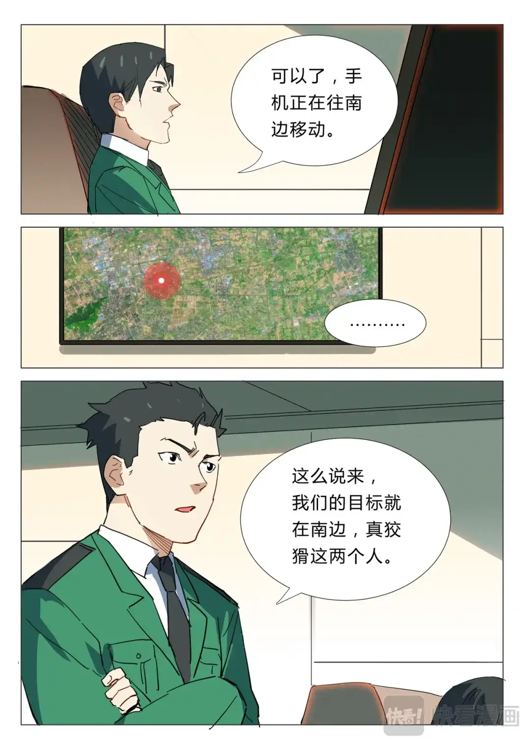 《染色体47号》第337话 第10页
