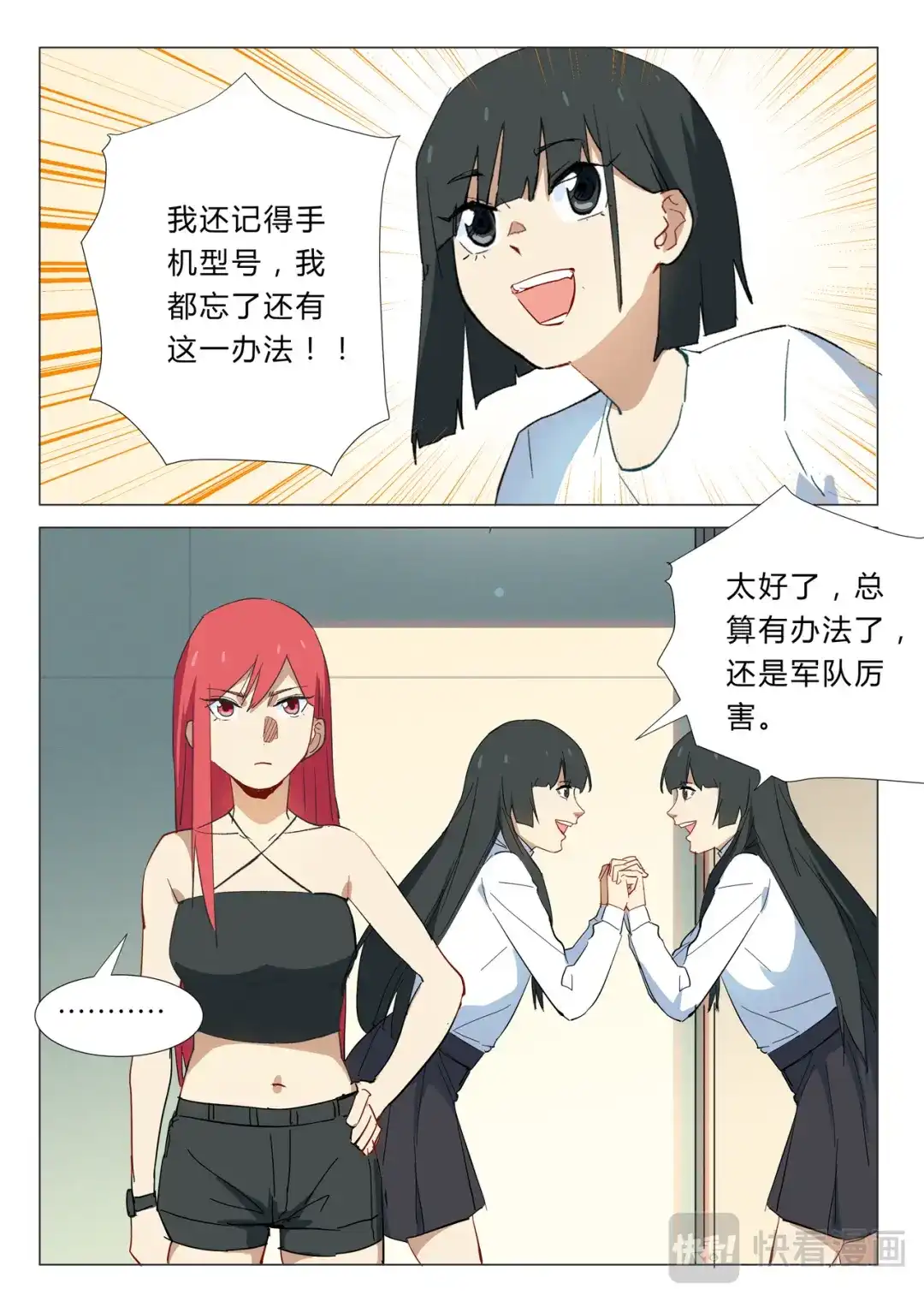 《染色体47号》第337话 第8页