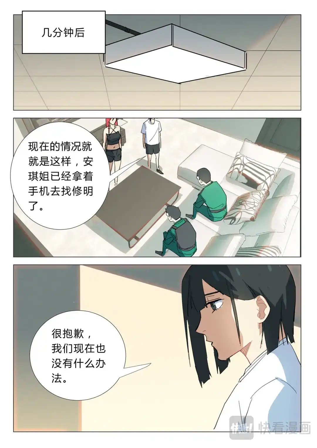 《染色体47号》第337话 第6页