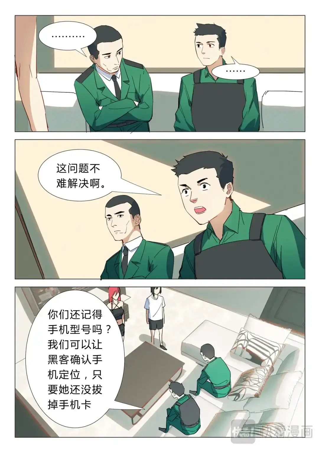 《染色体47号》第337话 第7页