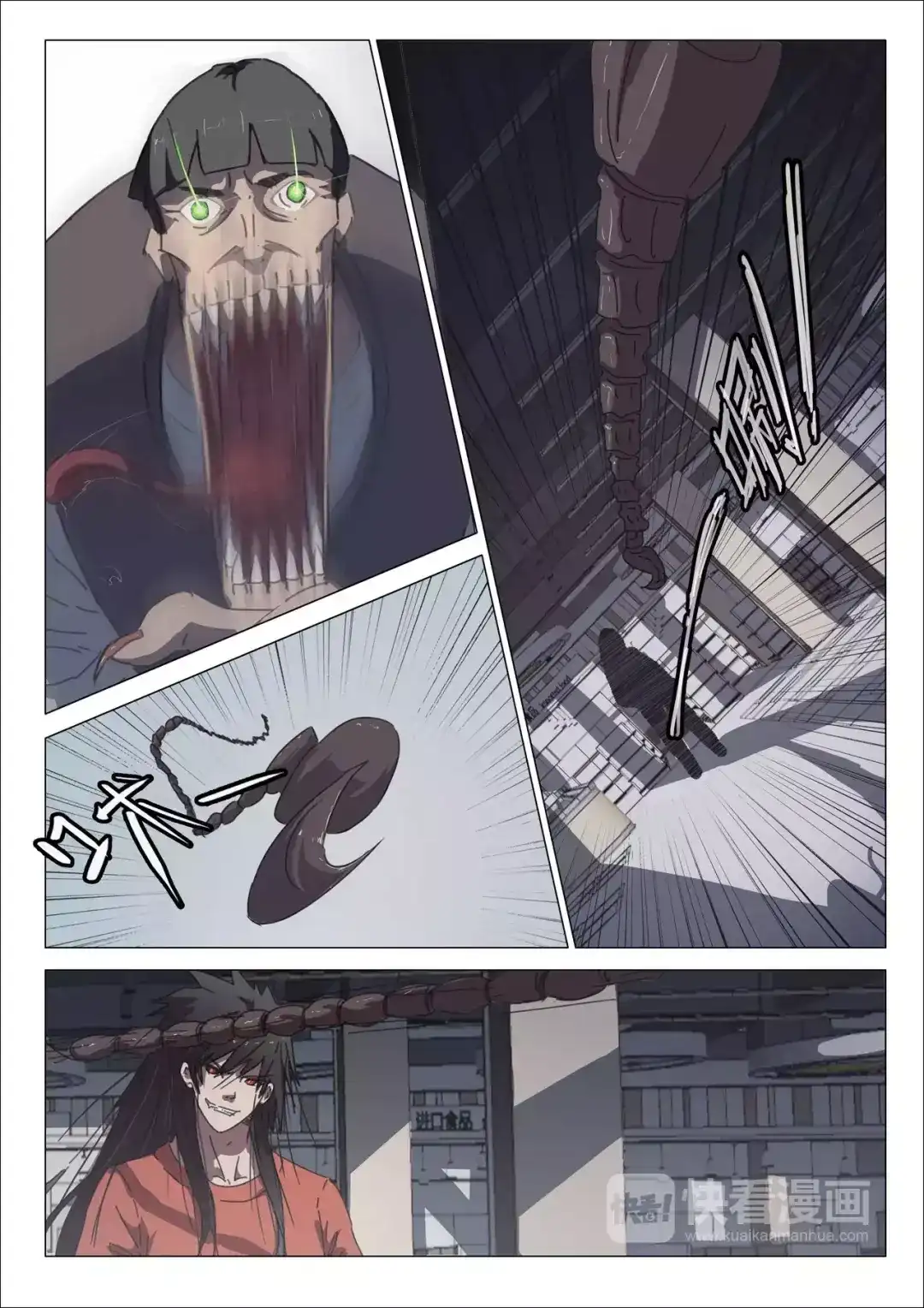 《染色体47号》第34话 第5页