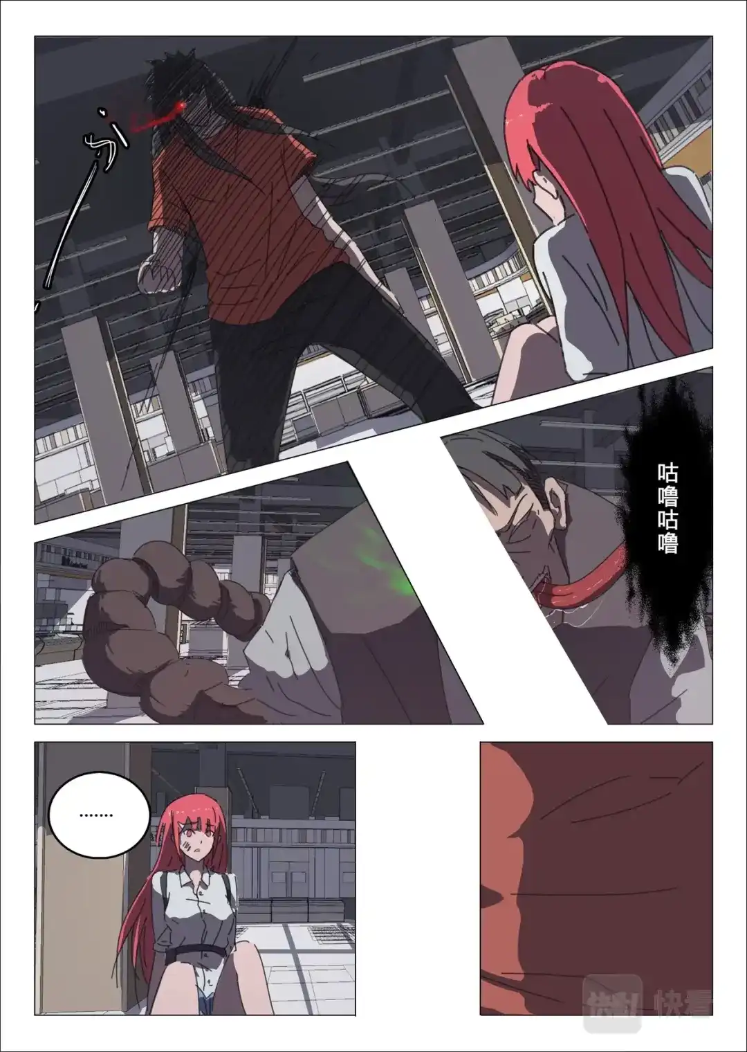 《染色体47号》第34话 第3页