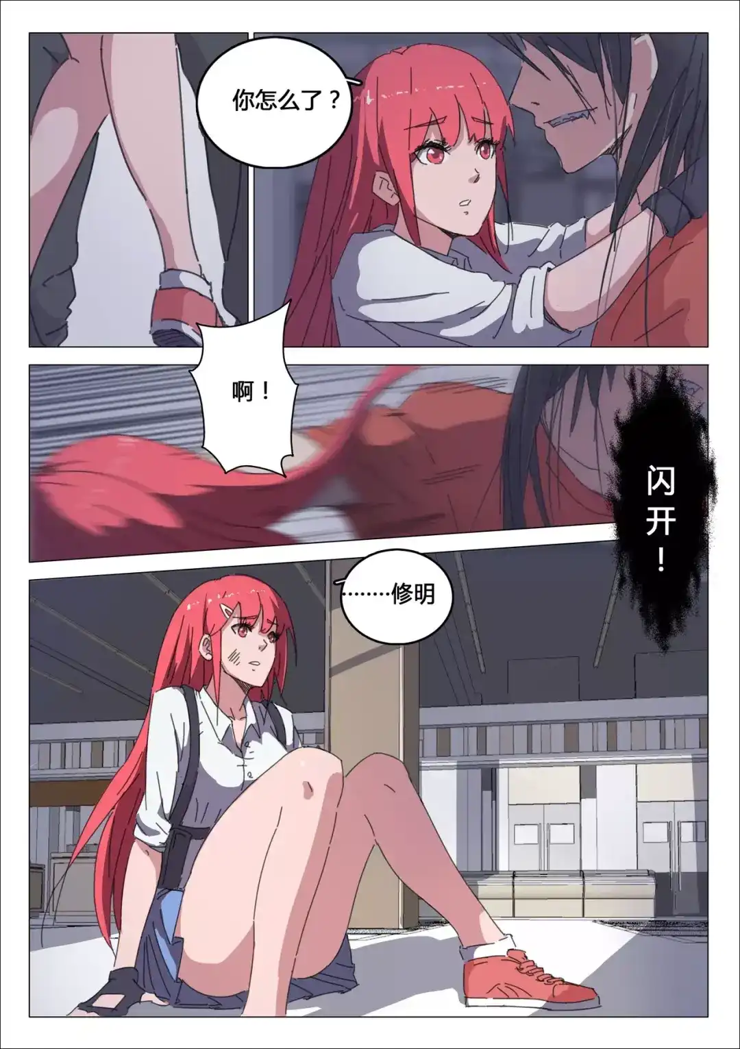 《染色体47号》第34话 第2页
