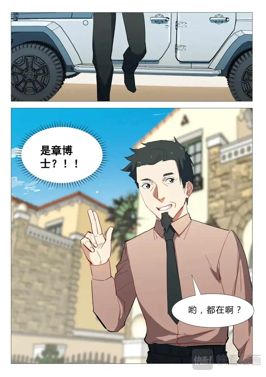 《染色体47号》第338话 第6页