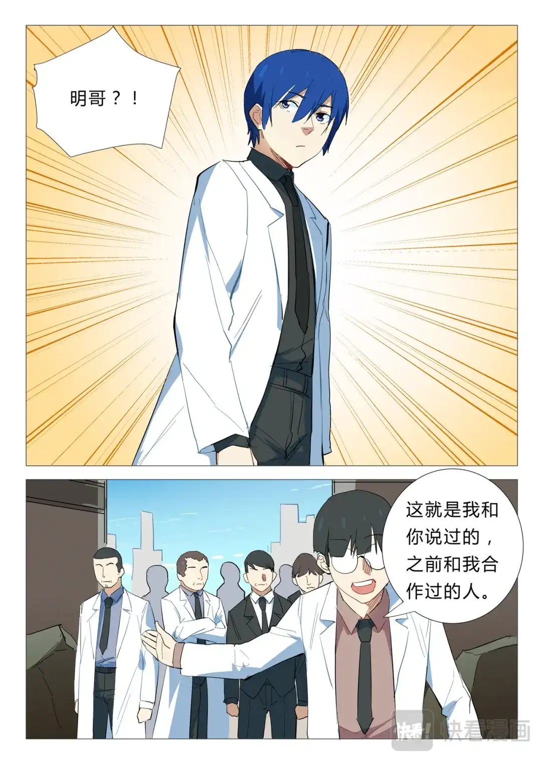 《染色体47号》第338话 第9页