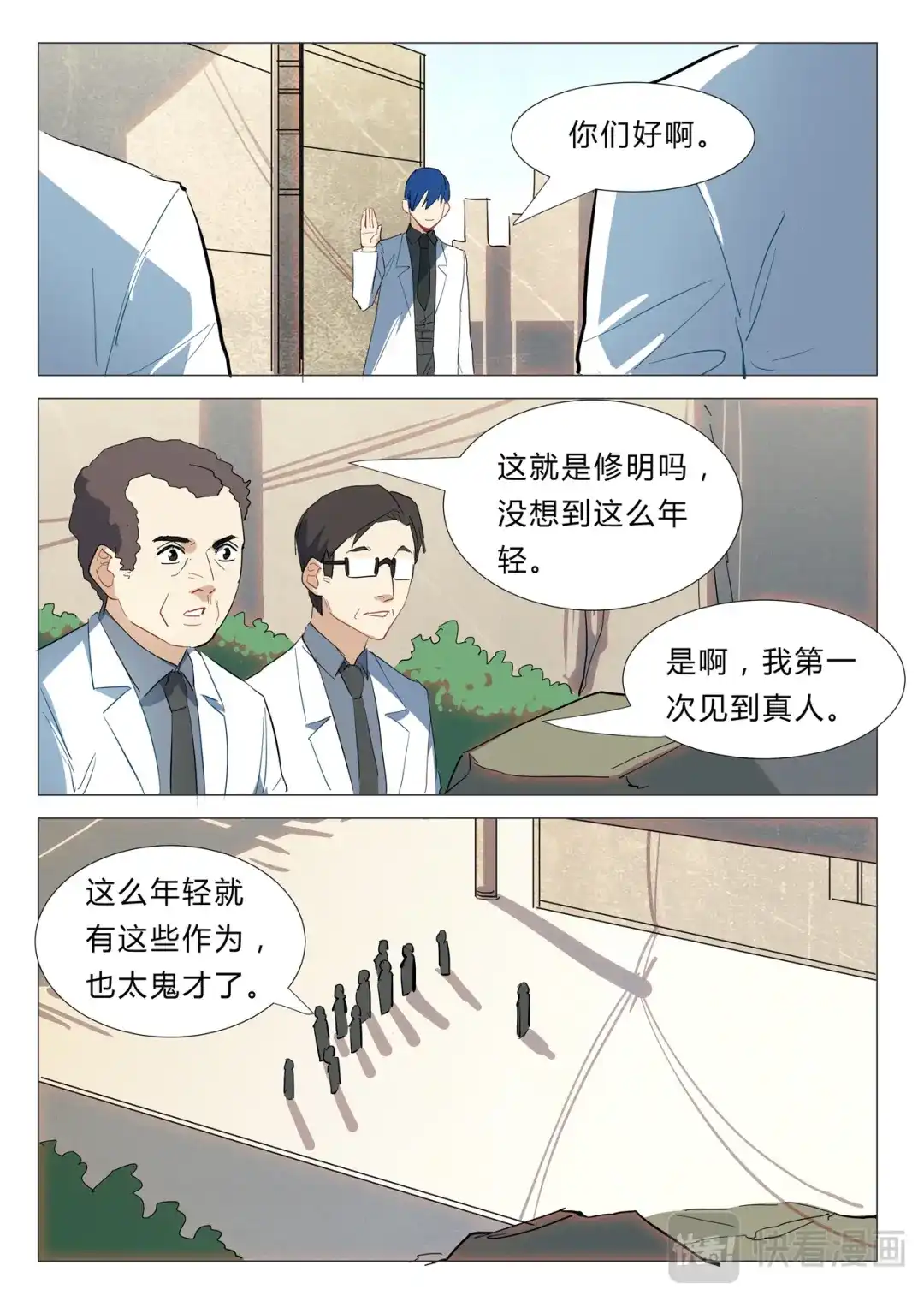 《染色体47号》第338话 第10页