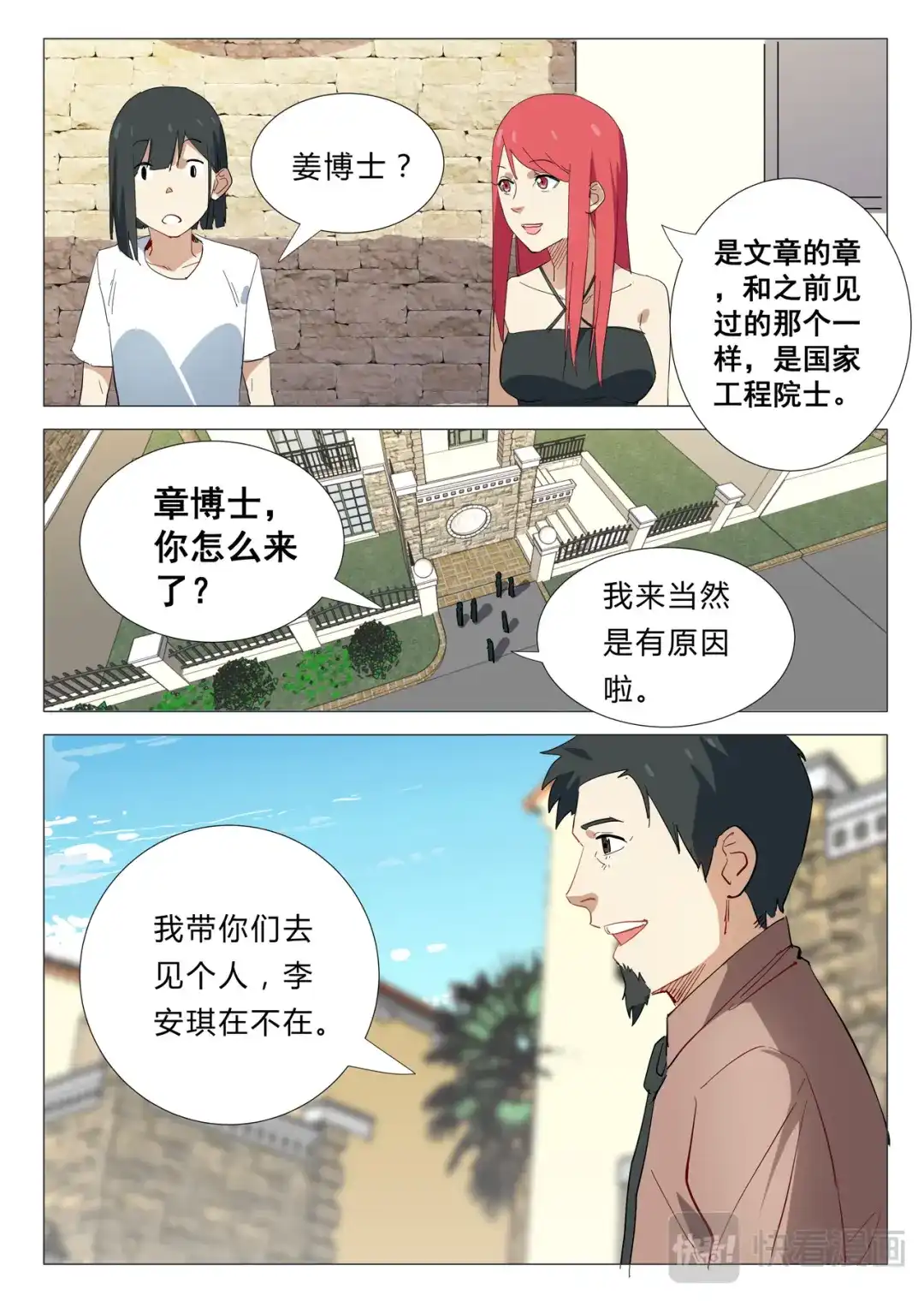 《染色体47号》第338话 第7页