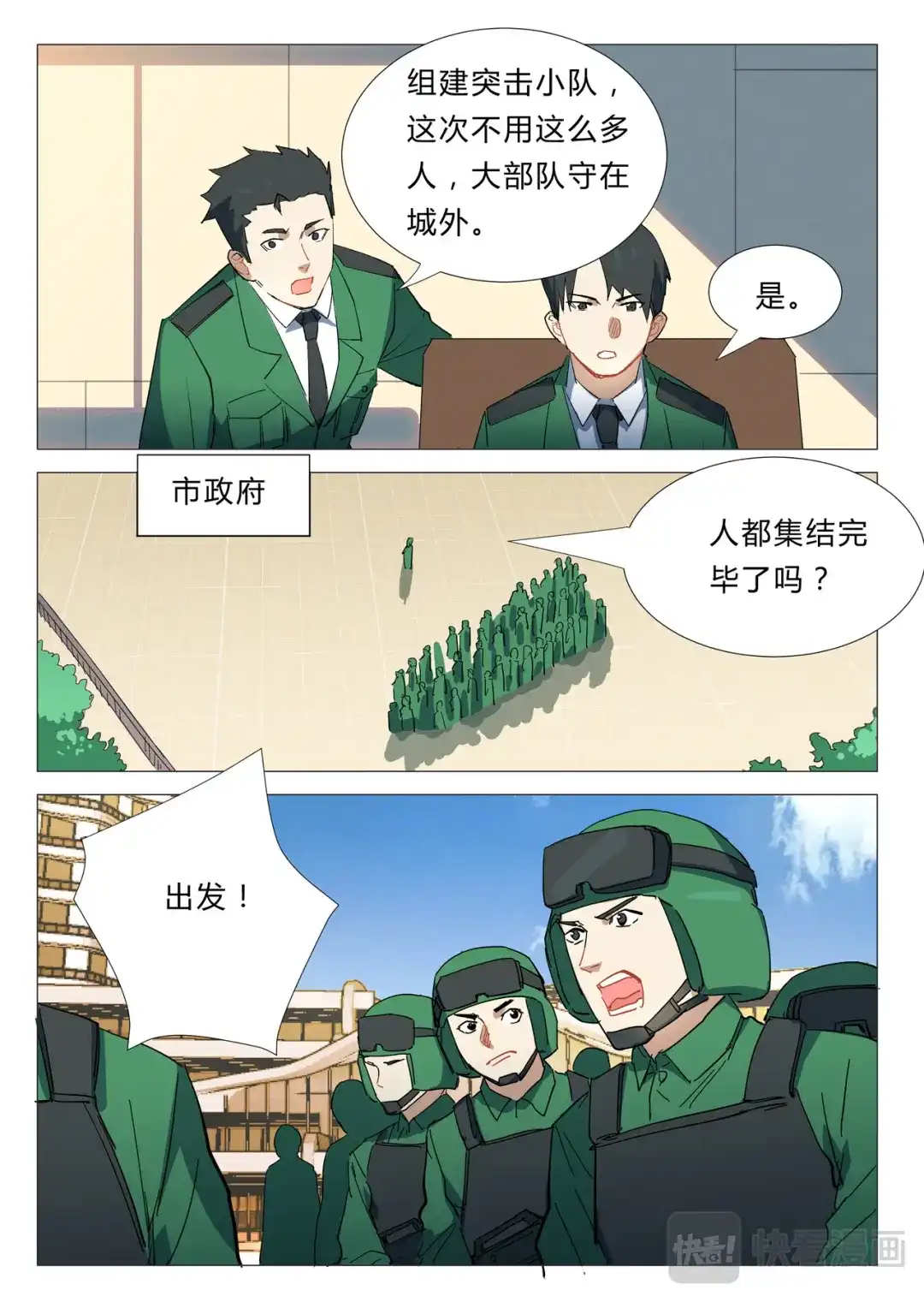 《染色体47号》第338话 第4页