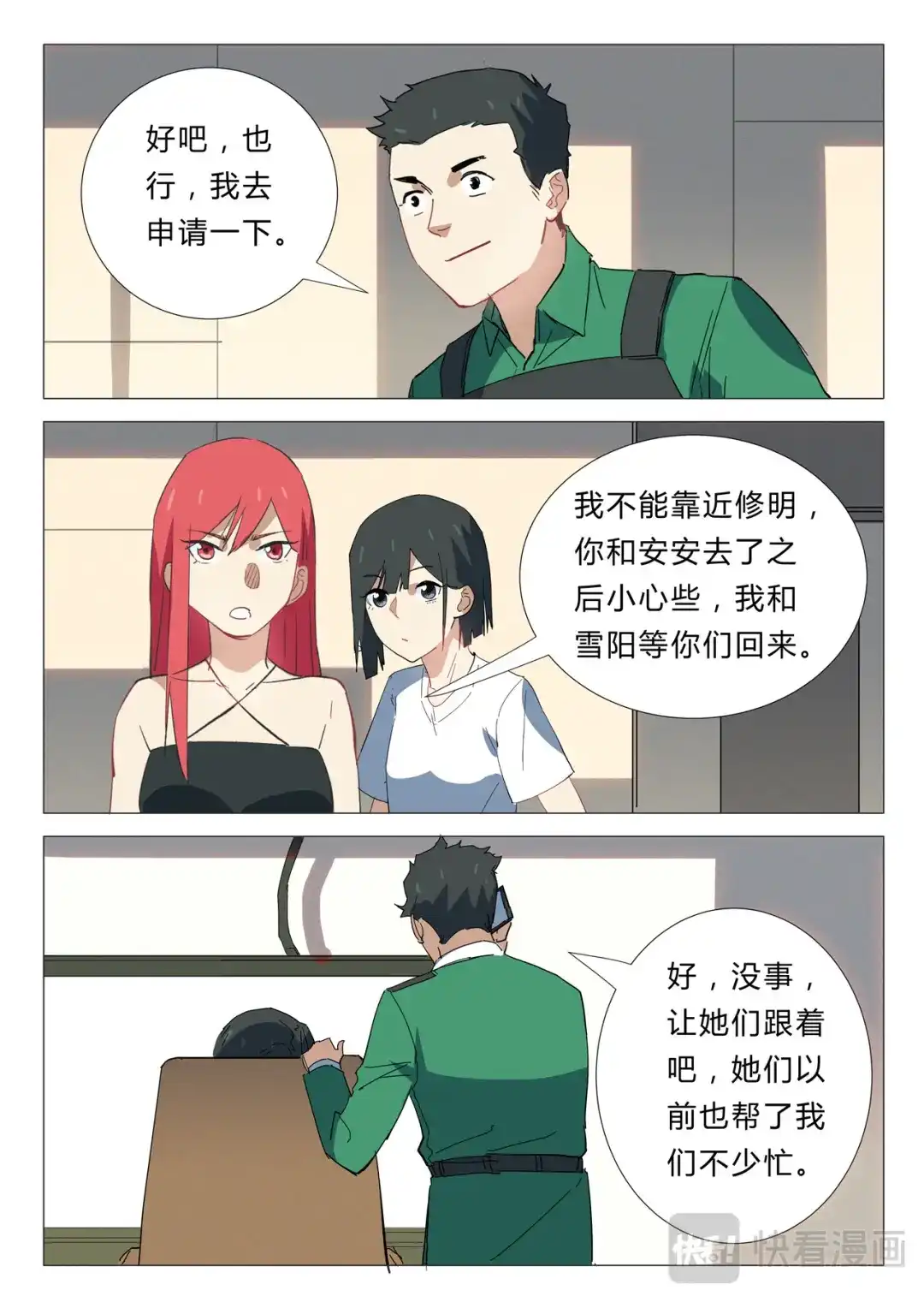 《染色体47号》第338话 第3页
