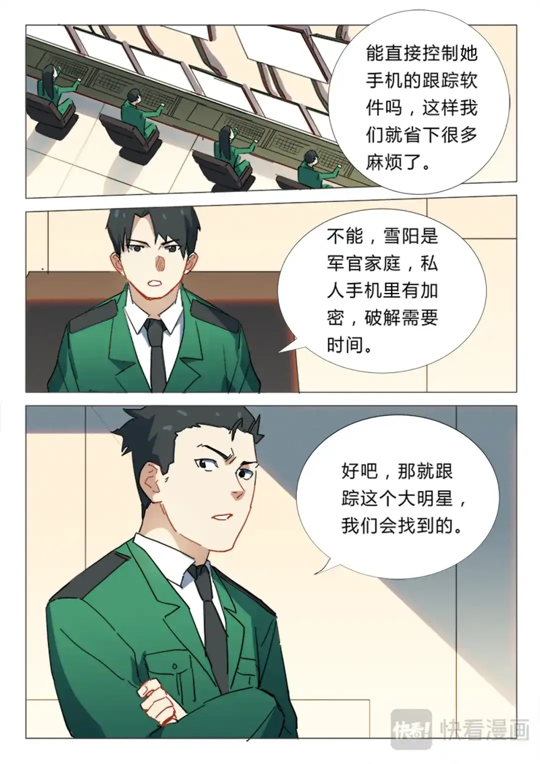 《染色体47号》第338话 第1页