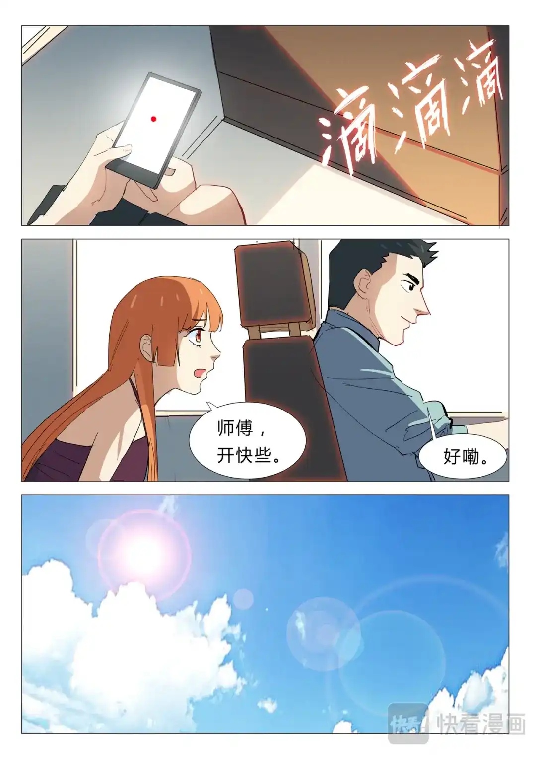 《染色体47号》第338话 第8页