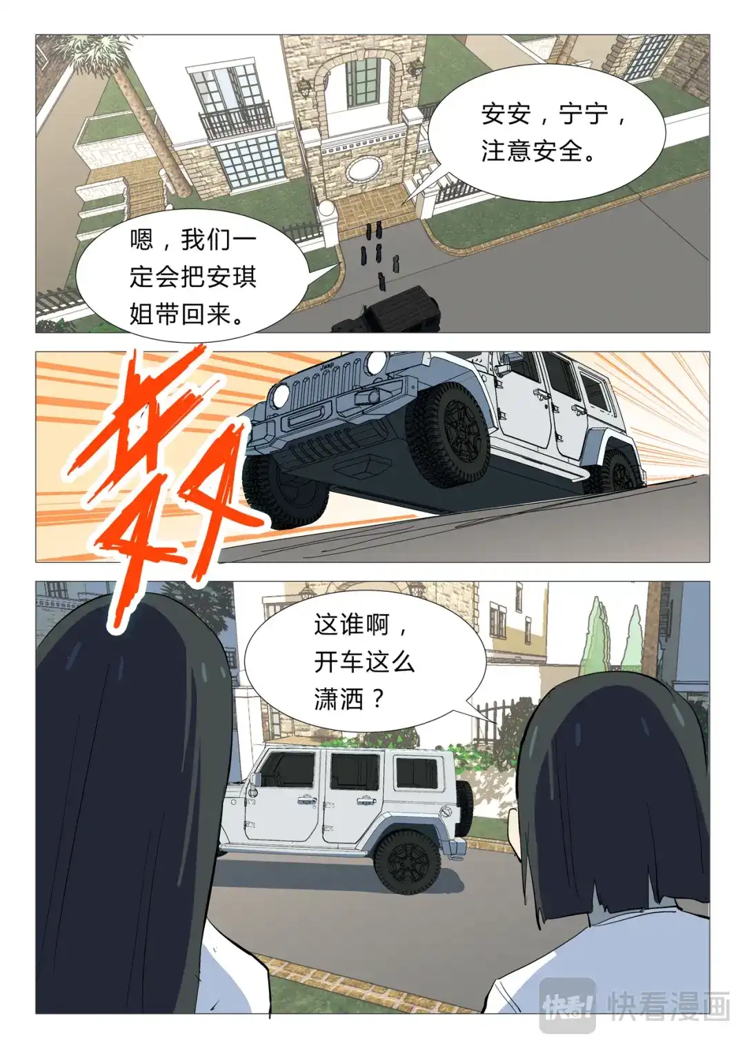 《染色体47号》第338话 第5页