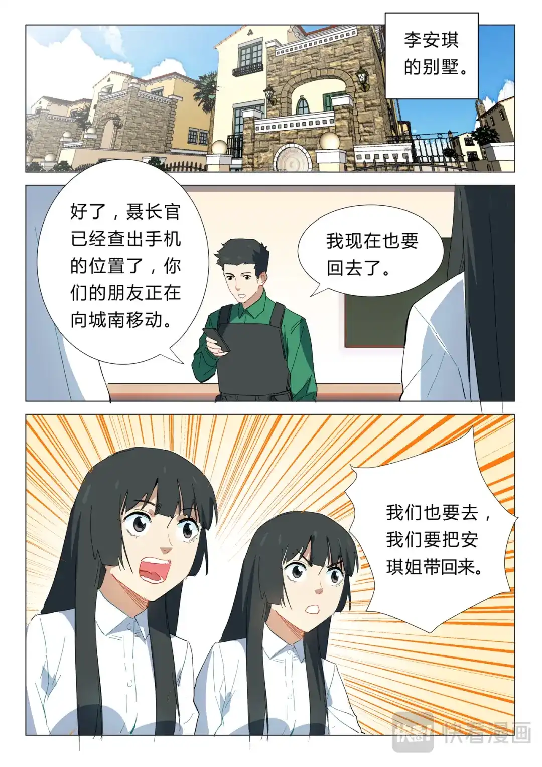 《染色体47号》第338话 第2页