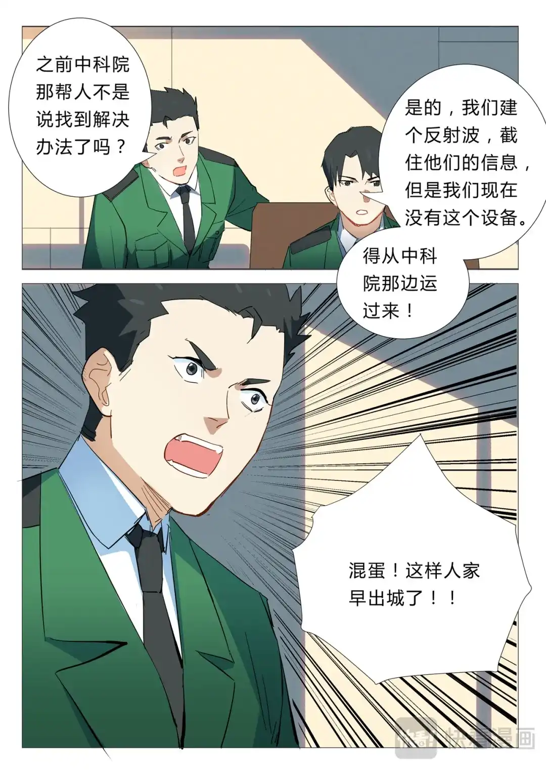《染色体47号》第339话 第8页