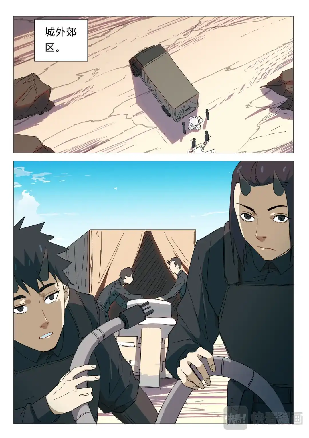 《染色体47号》第339话 第4页