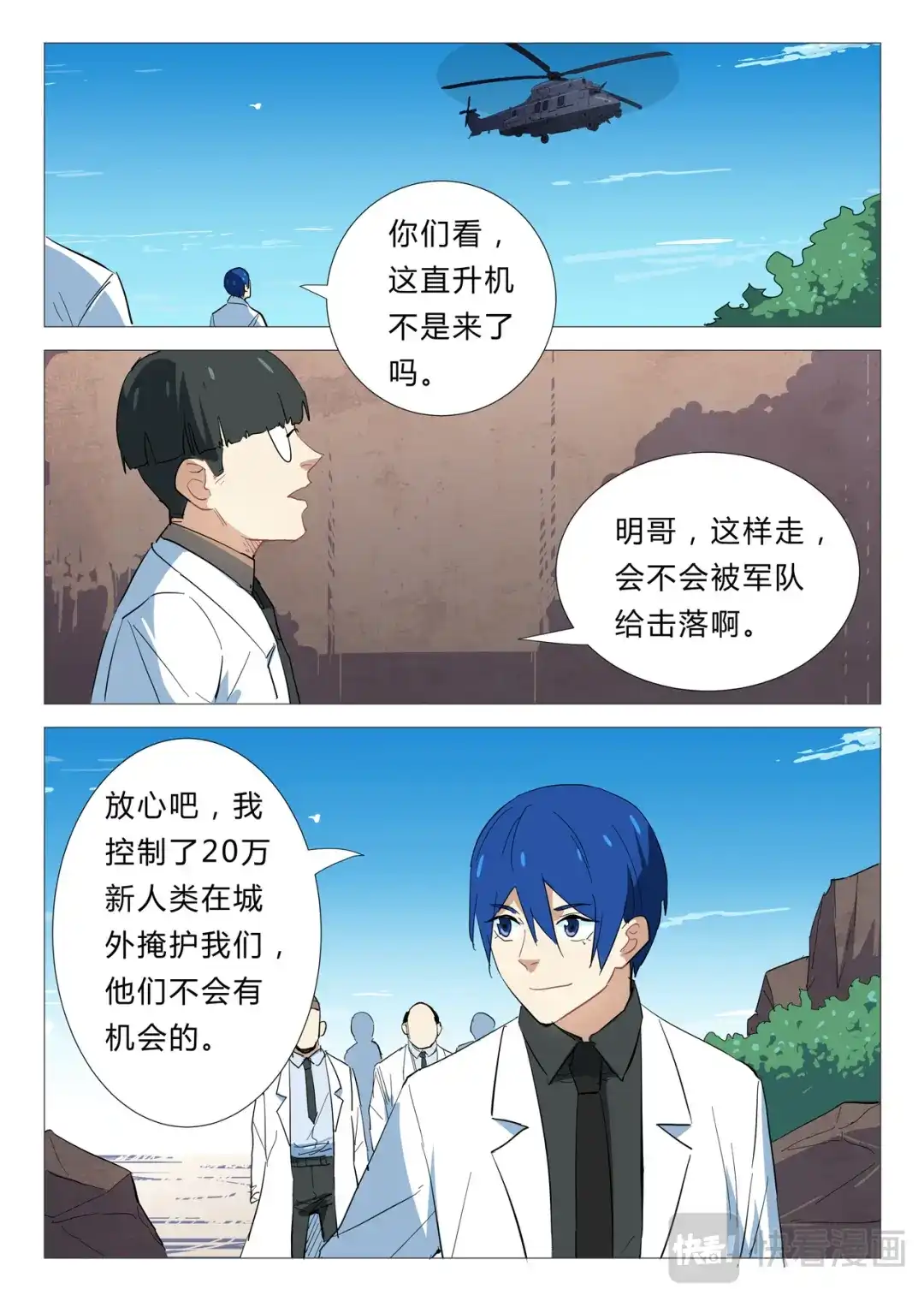 《染色体47号》第339话 第9页