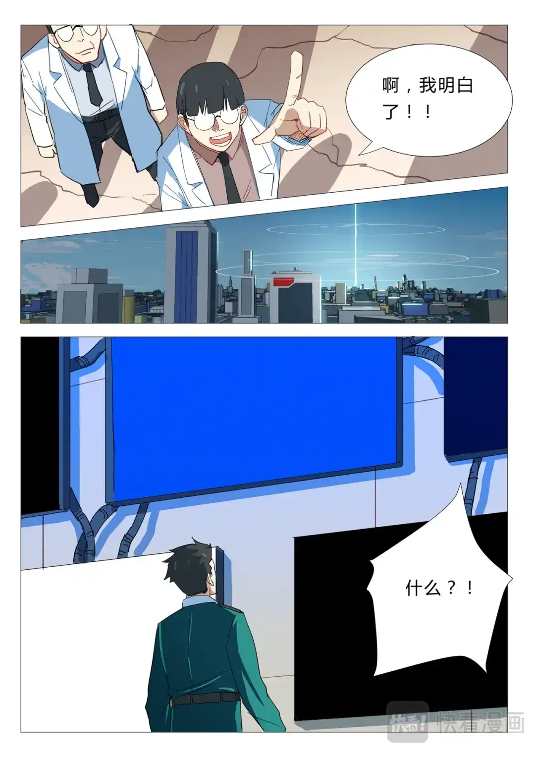 《染色体47号》第339话 第6页