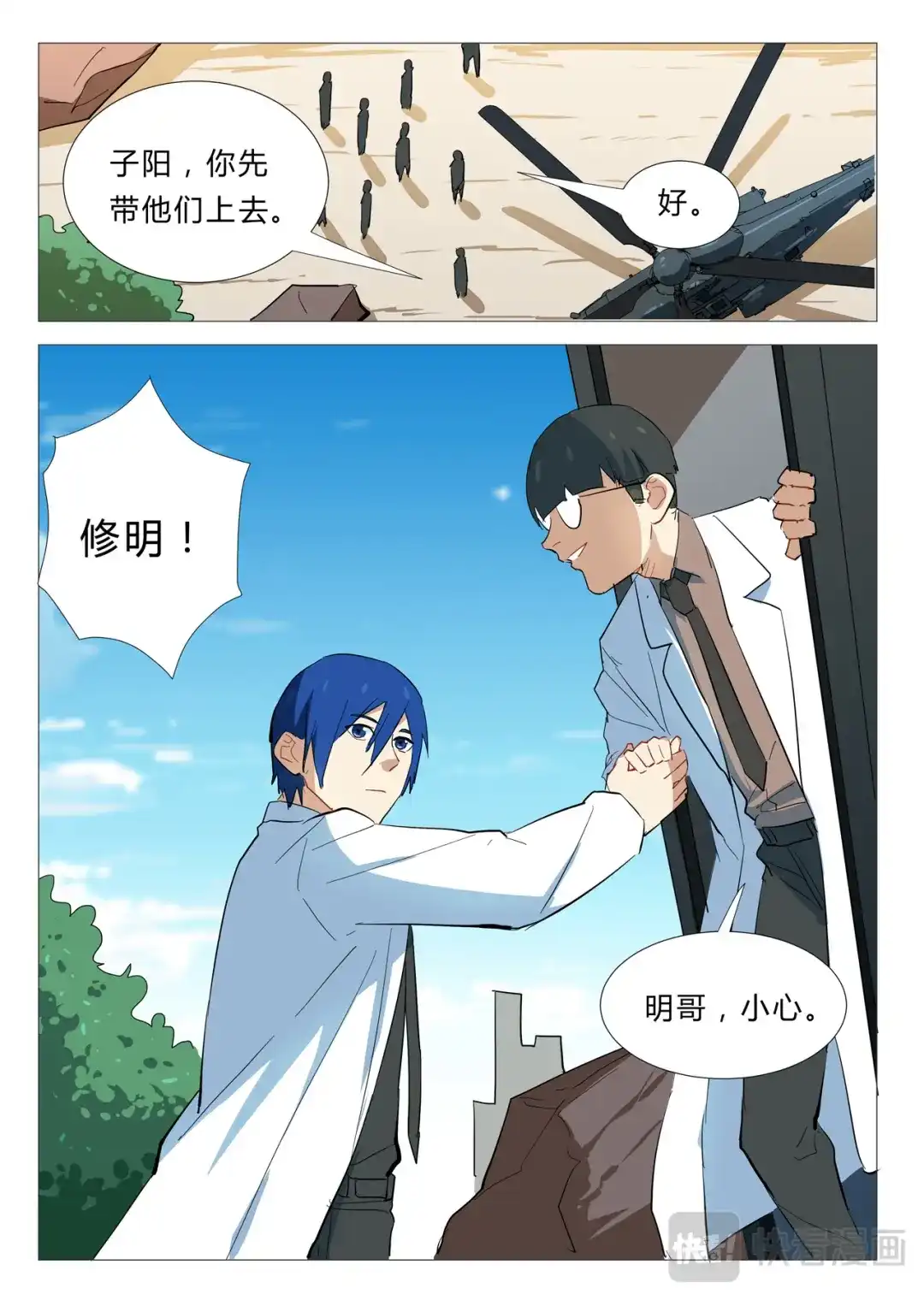 《染色体47号》第339话 第10页