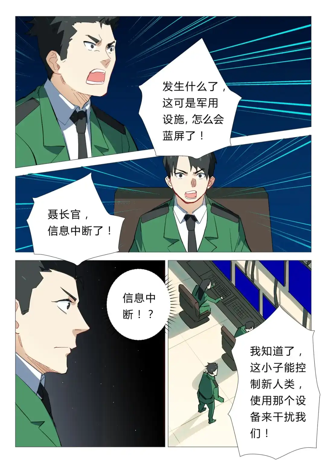 《染色体47号》第339话 第7页