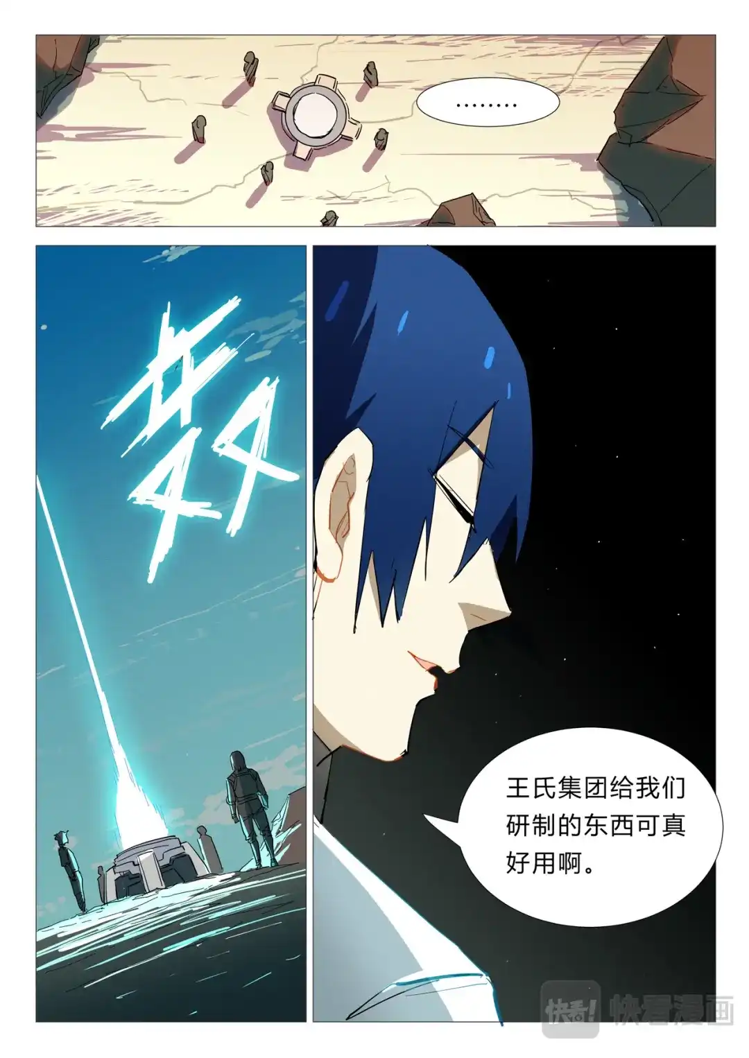 《染色体47号》第339话 第5页