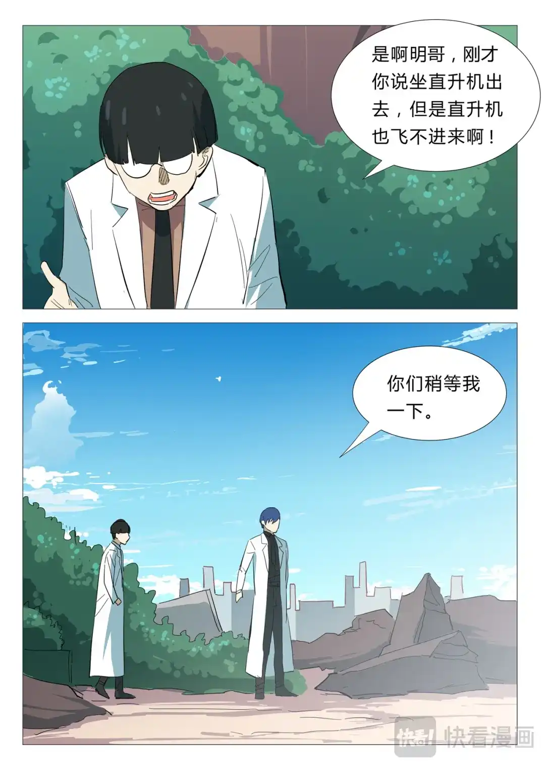 《染色体47号》第339话 第2页