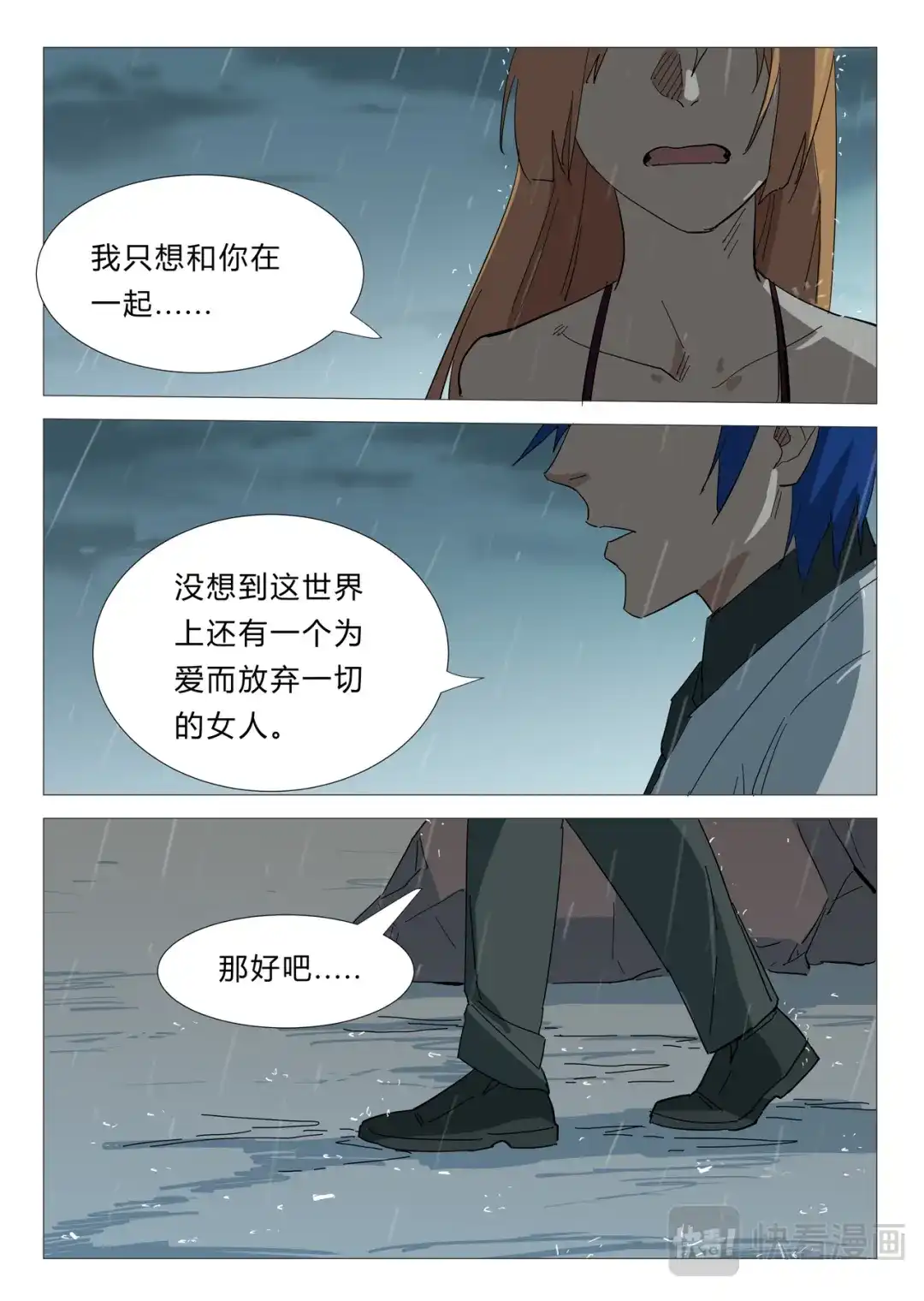 《染色体47号》第340话 第7页