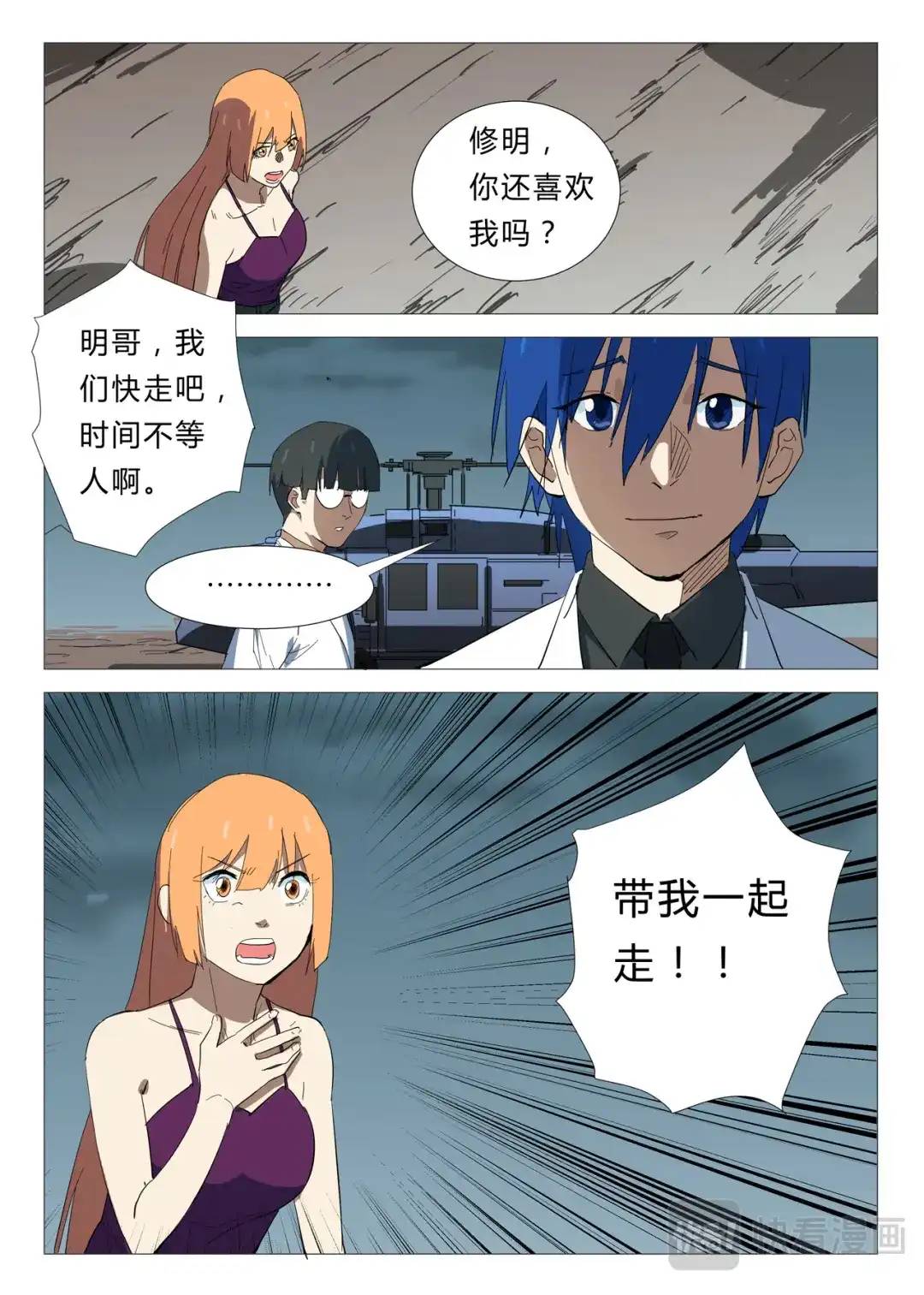 《染色体47号》第340话 第5页