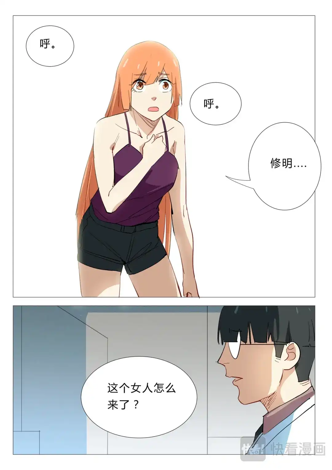 《染色体47号》第340话 第2页