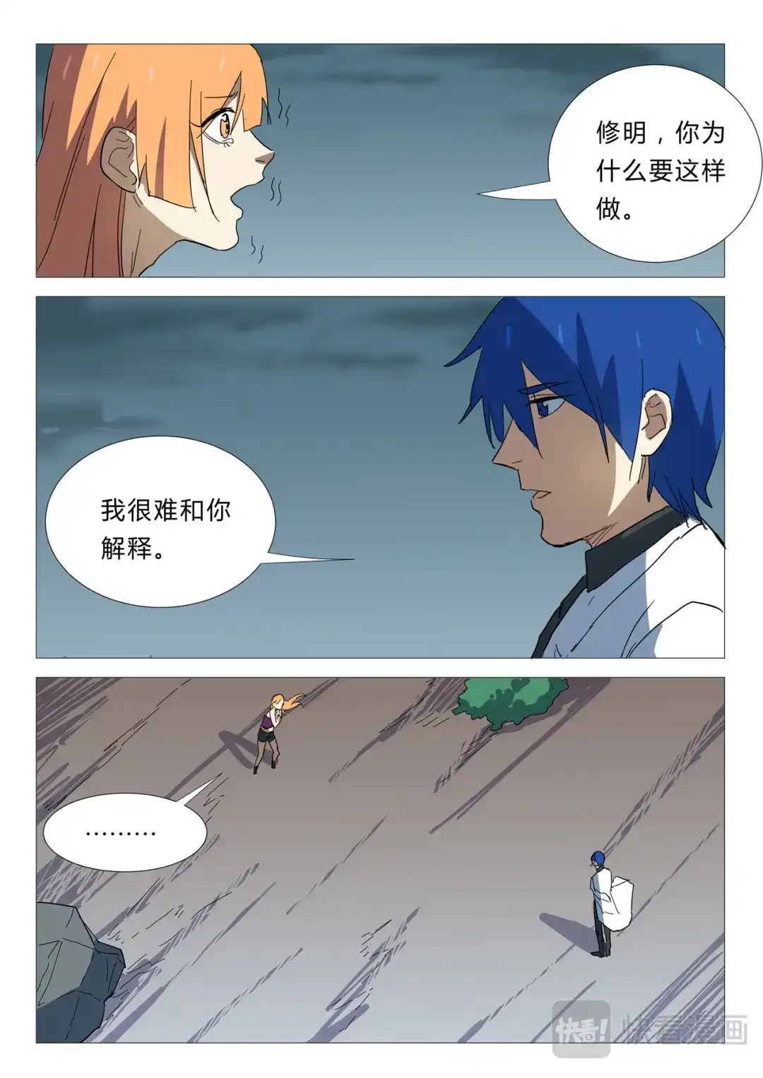 《染色体47号》第340话 第4页