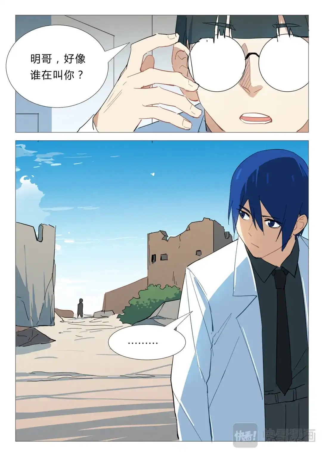 《染色体47号》第340话 第1页