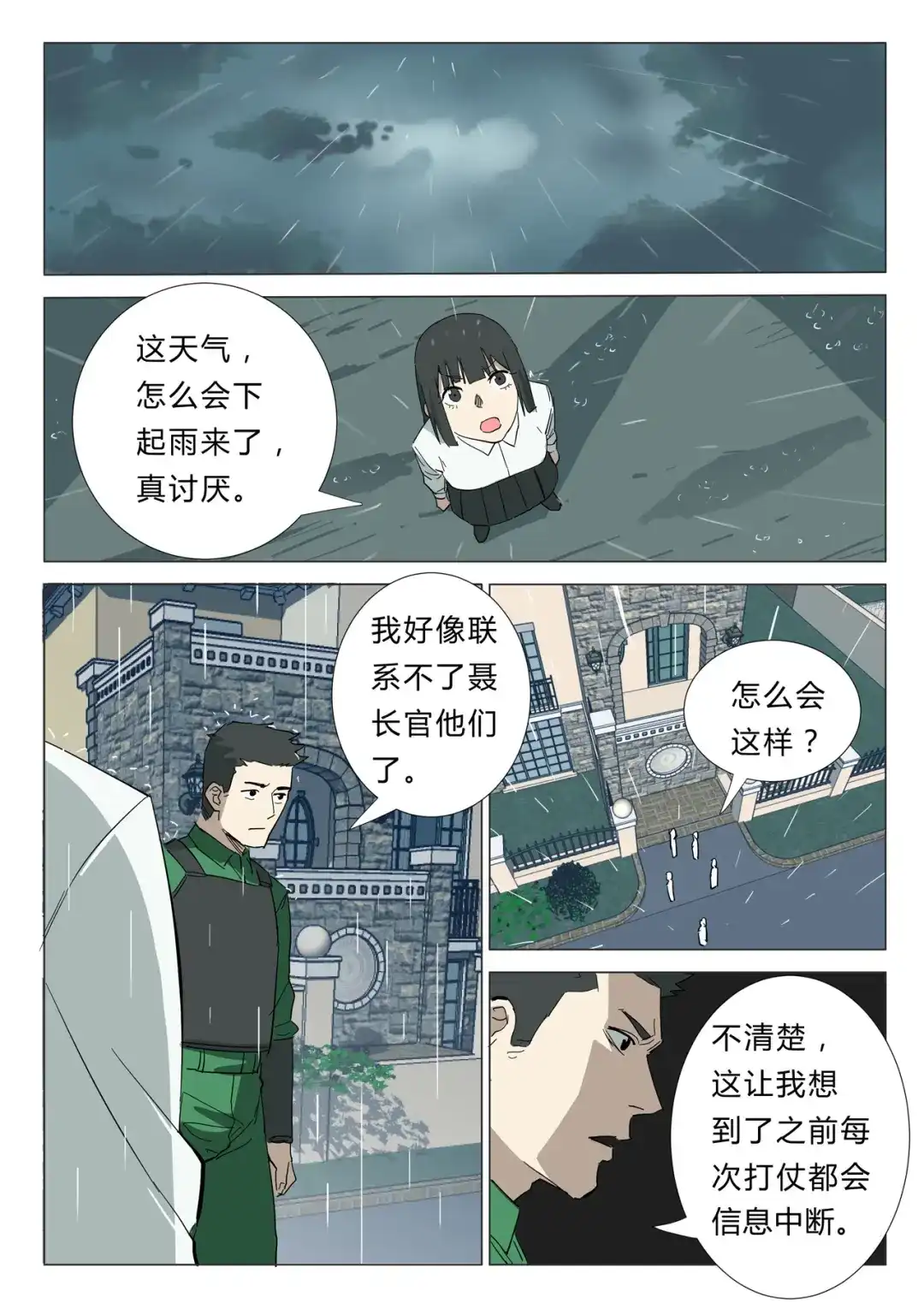 《染色体47号》第340话 第9页