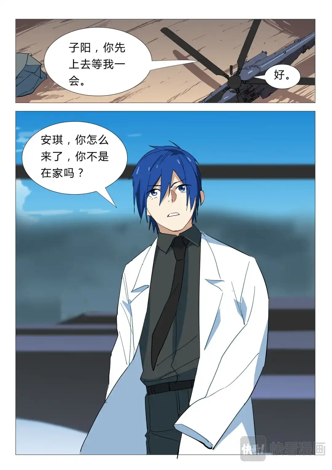 《染色体47号》第340话 第3页